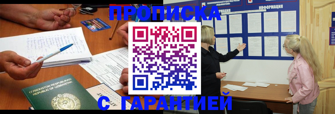 прописка для школы в Сарове